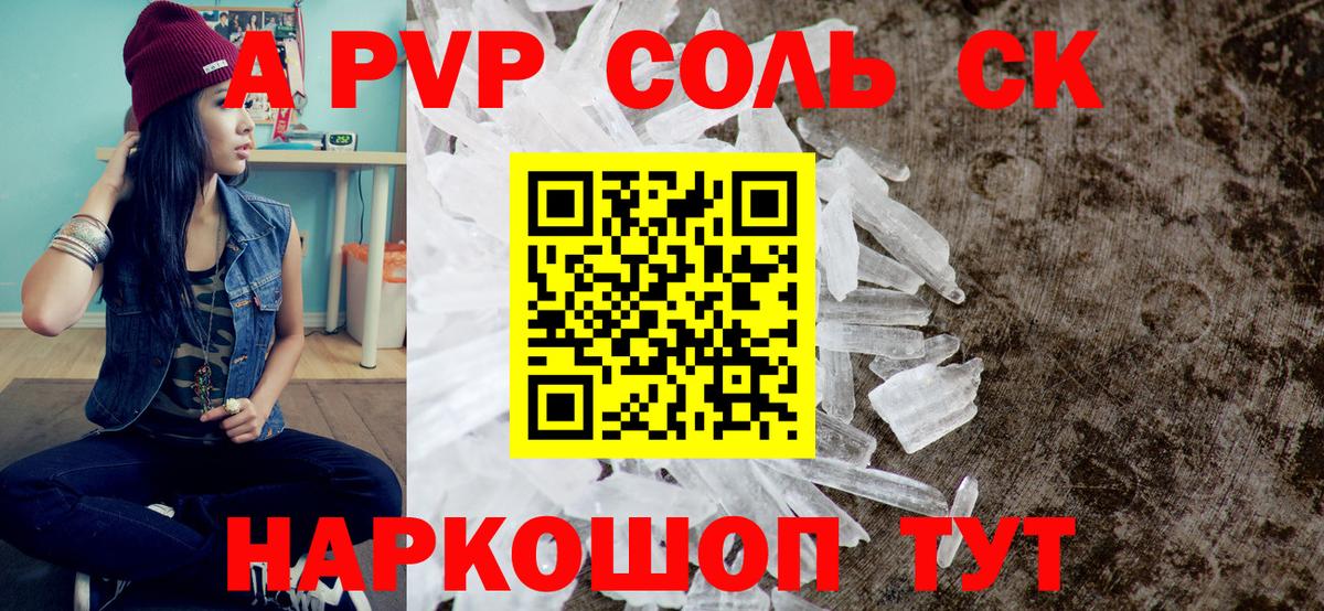 Альфа ПВП СК  Alpha PVP Crystall  A-PVP  Вход с VPN  Раменское 