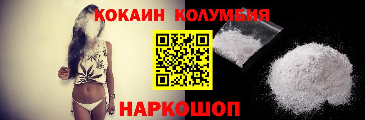 Раменское  КОКАИН  Вход с VPN  Кокаин Columbia 