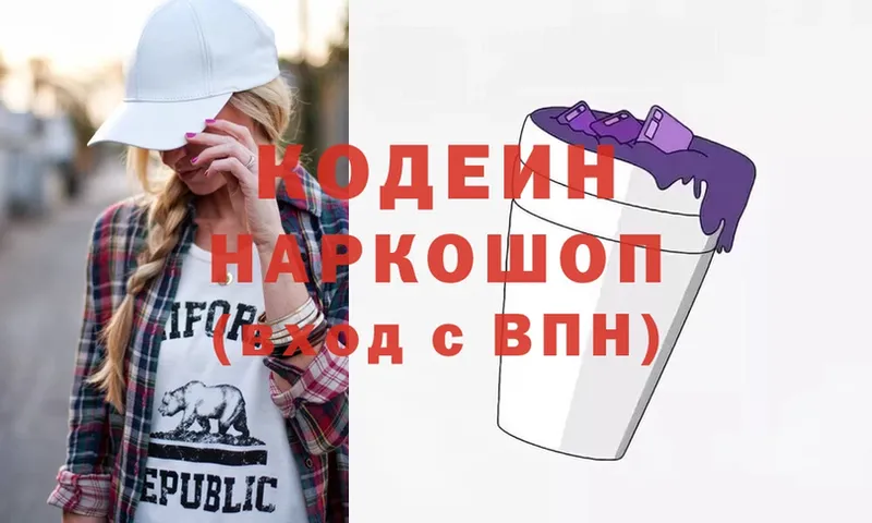 Кодеиновый сироп Lean напиток Lean (лин)  МЕГА сайт  Раменское 