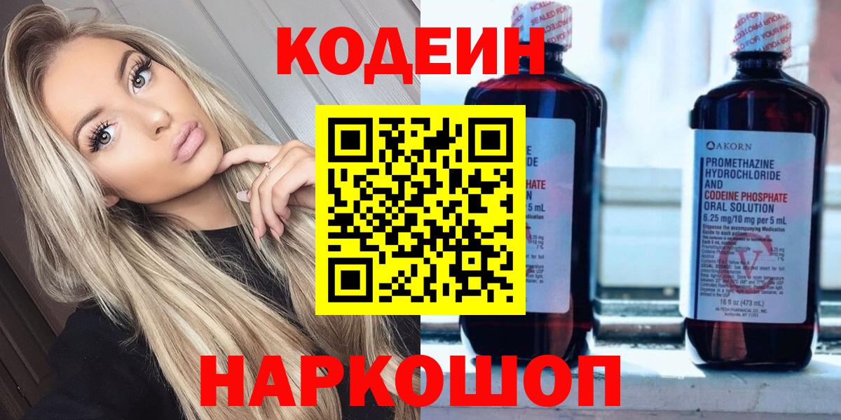 Кодеиновый сироп Lean напиток Lean (лин) Раменское