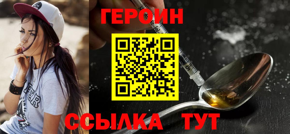 Героин белый  Вход с VPN  ГЕРОИН  Раменское 