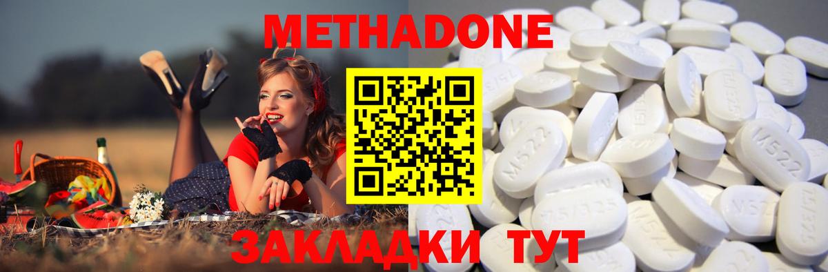МЕТАДОН methadone  Вход с VPN  Раменское 